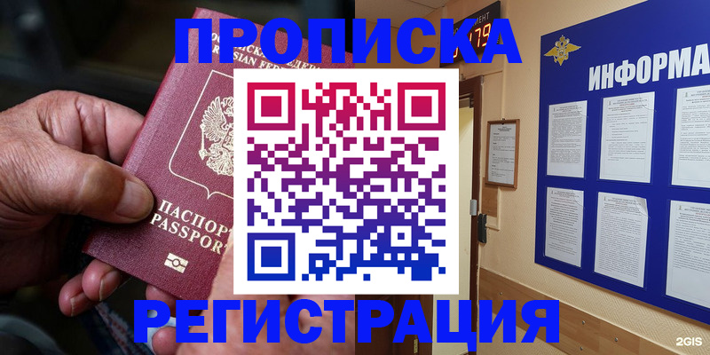 прописка гарантия в Сургуте