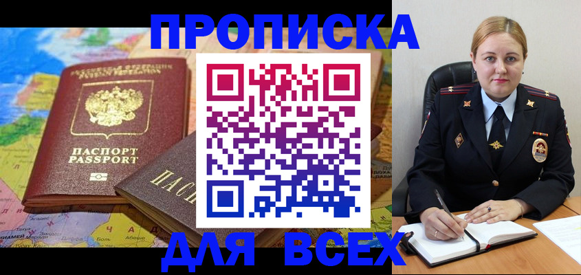 купить прописку в Сургуте